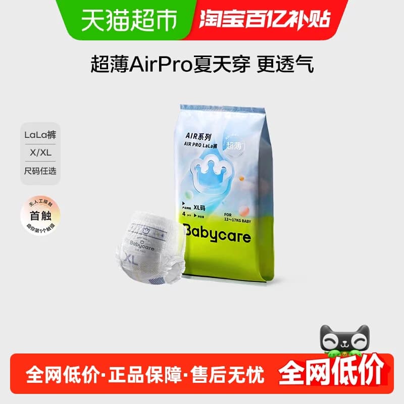 babycare纸尿裤拉拉裤皇室airpro尿片S/M/L-XL试用装派样特惠 - 商品图1