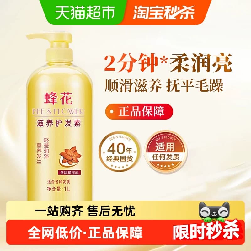 蜂花护发素润发乳含甜扁桃油女柔顺顺滑修护毛糙干枯滋养保湿润泽 - 商品图1