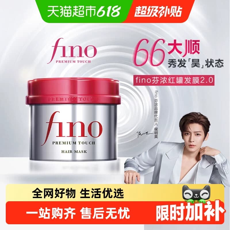 fino芬浓透润发膜烫染受损修护干枯补水柔顺修护深层滋养 - 商品图1