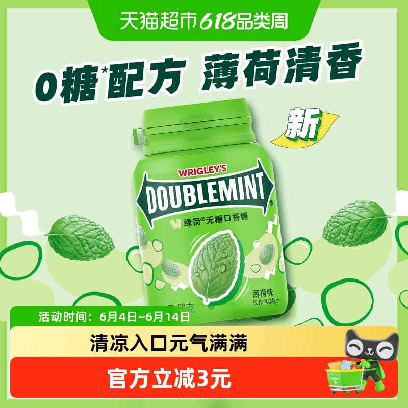 绿箭无糖木糖醇口香糖原味薄荷味聚会外出清新口气糖果休闲小零食 - 商品图1