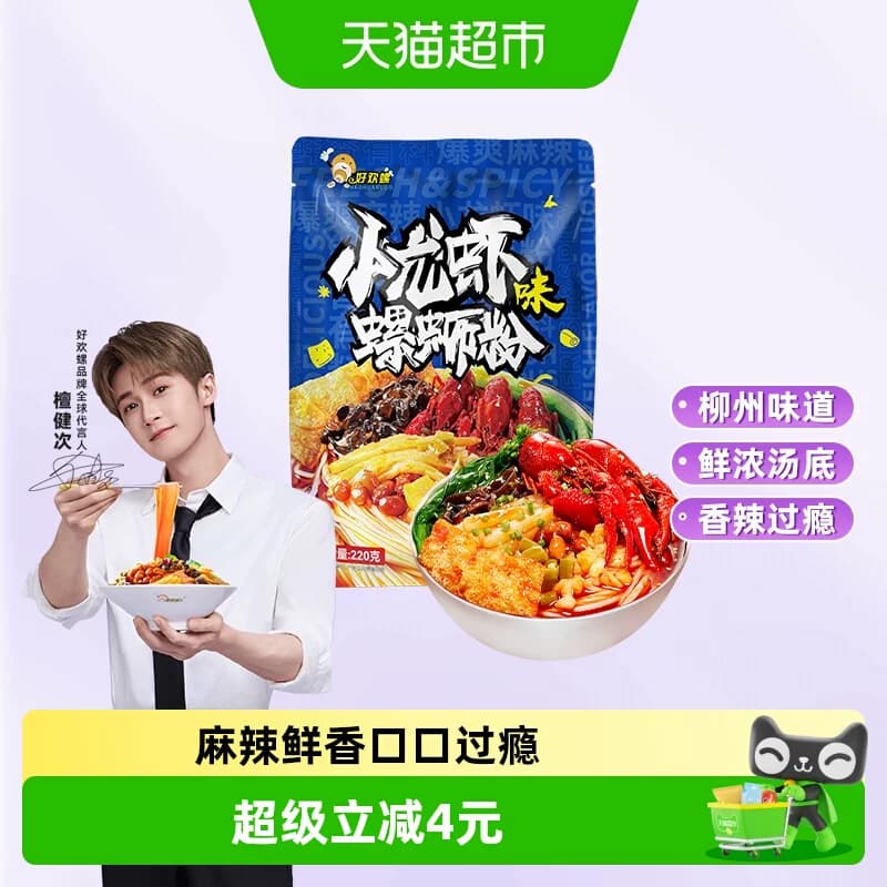 好欢螺螺蛳粉柳州特产小龙虾味225g*1袋螺丝粉轻享装 - 商品图1