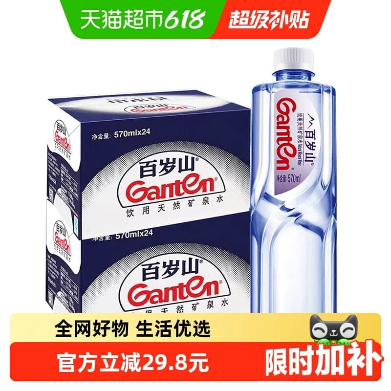 百岁山天然矿泉水570ml*24瓶2箱装饮用水含偏硅酸微量元素 - 商品图1