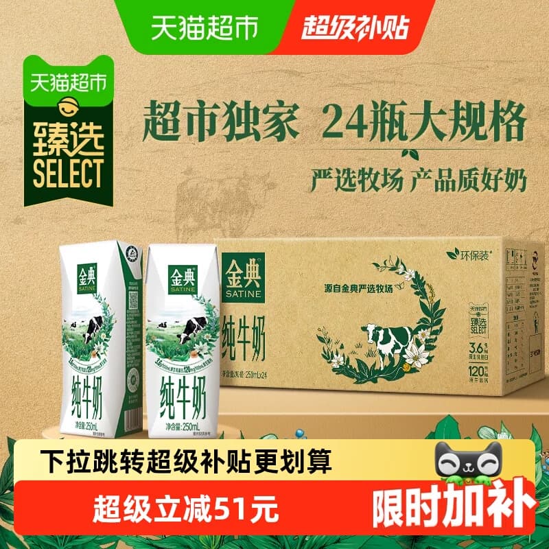 伊利金典纯牛奶250ml*24盒/箱3.6蛋白学生早餐环保装5月产 - 商品图1
