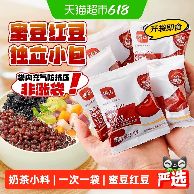 展艺糖纳红小豆小袋装即食蜜豆面包馅料芋圆奶茶小料甜品烘焙原料 - 商品图1