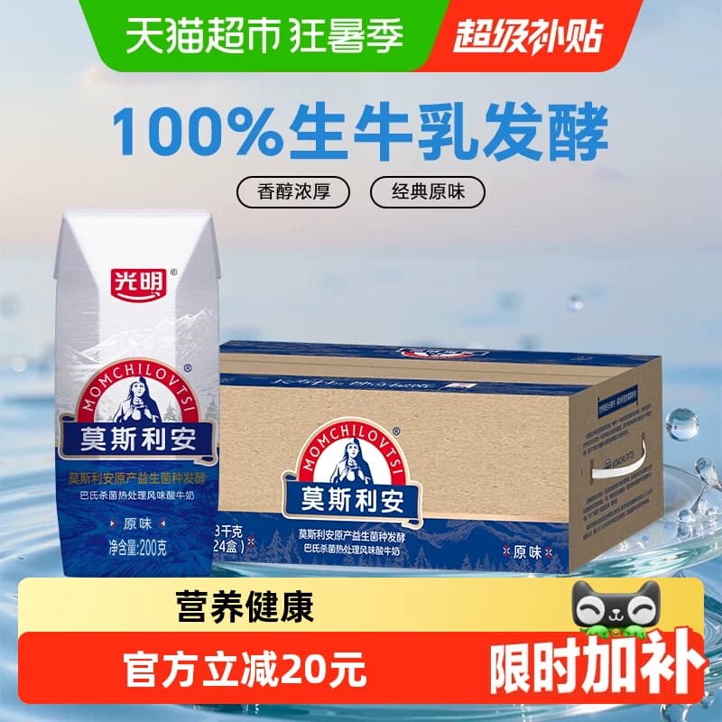 光明莫斯利安原味酸奶家庭装早餐酸奶酸牛奶 - 商品图1
