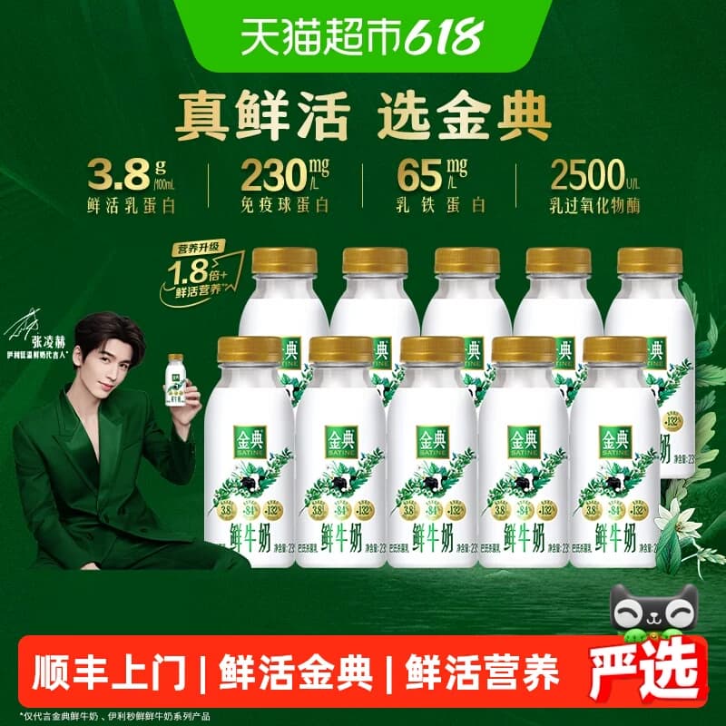 顺丰上门【下拉领优惠】伊利金典巴氏杀菌低温鲜牛奶营养早餐 - 商品图1