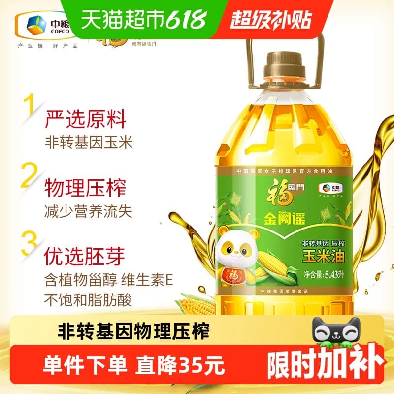 福临门金阙谣非转基因压榨玉米油5.43L物理压榨含植物甾醇 - 商品图1