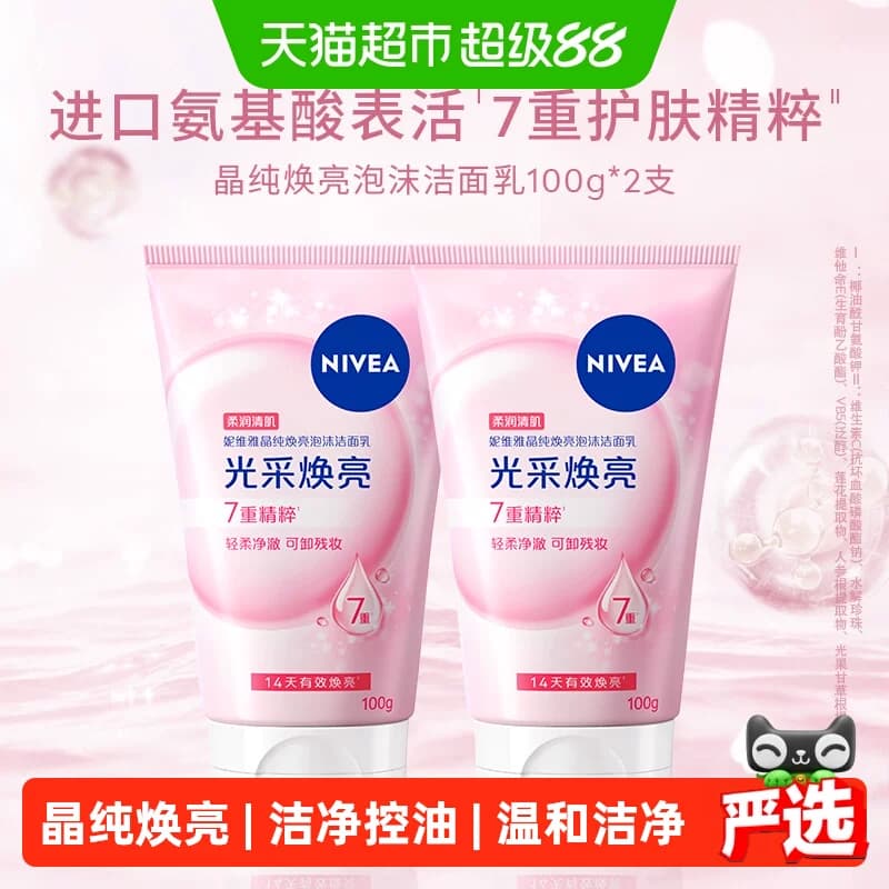 【下拉享优惠】妮维雅晶纯焕亮泡沫洁面乳深层清洁氨基酸洗面奶 - 商品图1