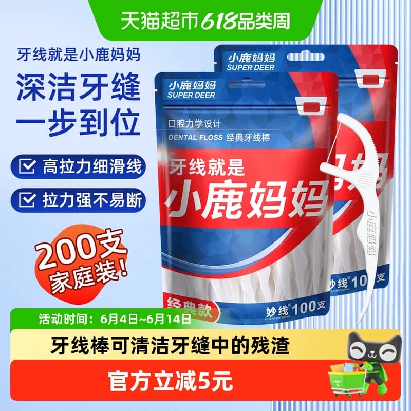 小鹿妈妈超细牙线棒经典便携家庭装牙签线盒细滑一次性袋装剔牙 - 商品图1