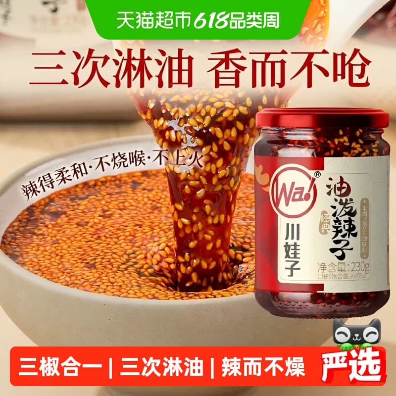 川娃子油泼辣子辣椒油凉拌汁拌菜拌面料香辣红油辣椒酱调味料