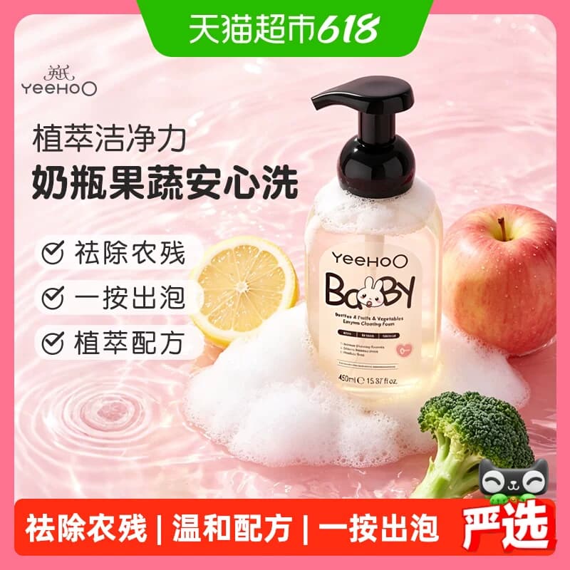 英氏奶瓶清洁剂果蔬清洗剂液宝宝婴儿专用奶嘴水果餐玩具洗洁精