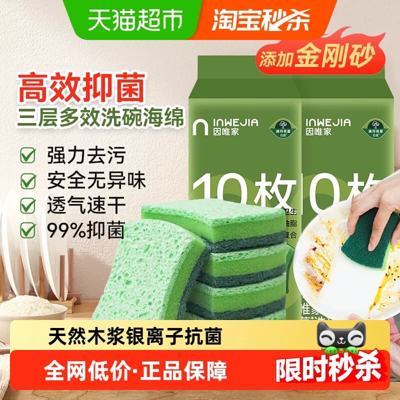 因唯家百洁布家用厨房洗碗海绵木浆棉抹布刷锅擦除污去油清洁耐用 - 商品图1