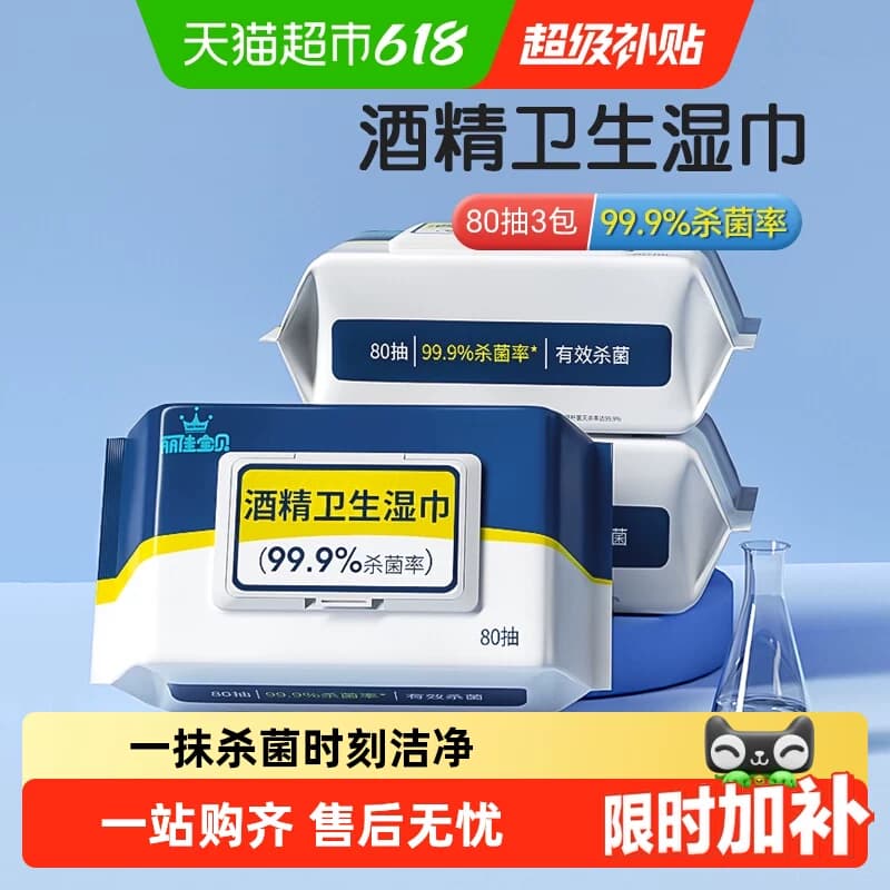 丽佳宝贝酒精卫生湿巾加厚家用安全杀菌99.9%儿童抽取式湿纸巾 - 商品图1