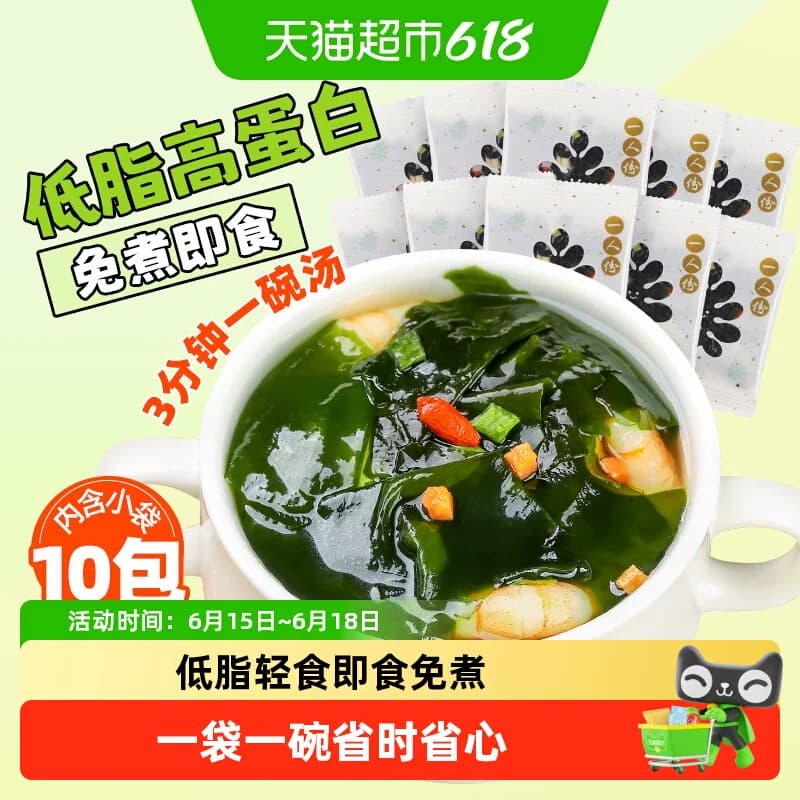 稻稻熊裙带菜速食汤冲泡懒人即食免煮紫菜虾皮汤料包免煮小包装 - 商品图1