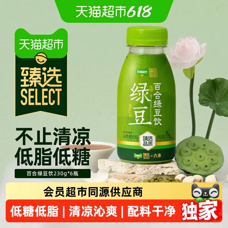 猫超臻选百合绿豆饮diy绿豆冰沙雪糕低脂低糖配料干净绿豆汤饮料 - 商品图1