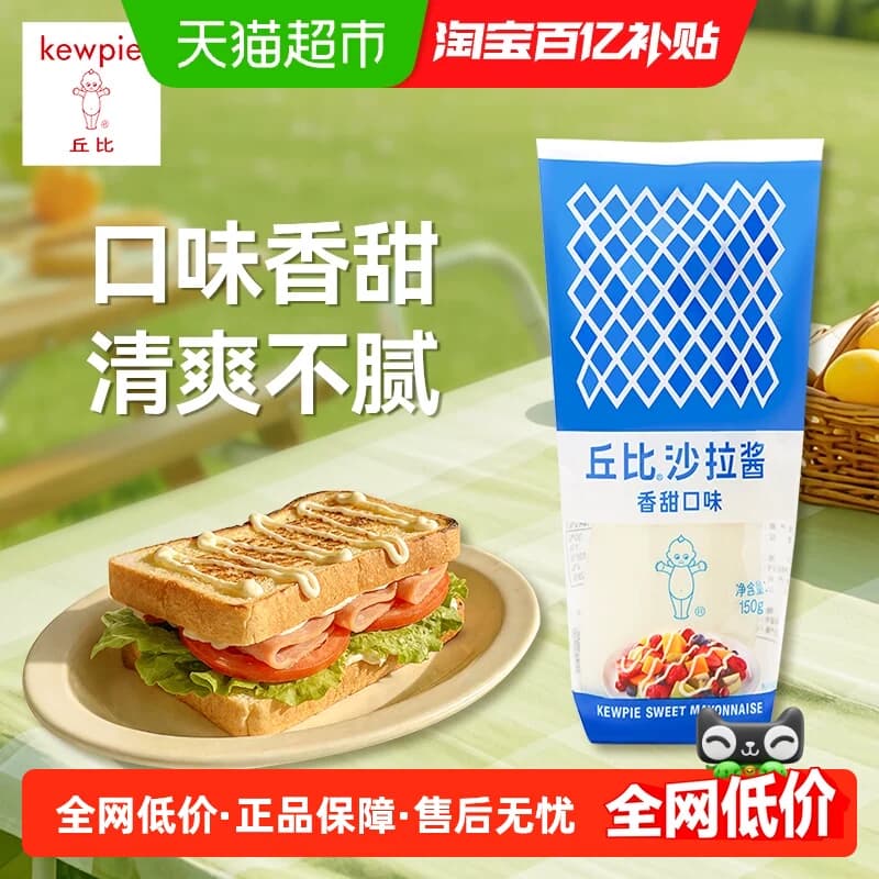 丘比香甜口味沙拉酱蛋黄口味酱水果蔬菜三明治挤压瓶酱料 - 商品图1