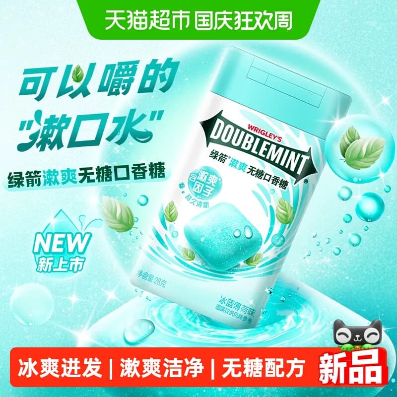 绿箭漱爽口香糖冰蓝薄荷味28g1瓶冰爽洁净护齿教师节礼物零食糖果 - 商品图1