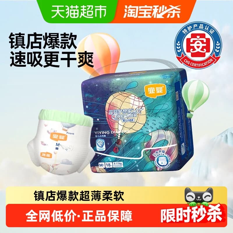 宜婴新梦想家拉拉裤纸尿裤迷你装超薄柔软干爽透气尿不湿宝宝通用 - 商品图1
