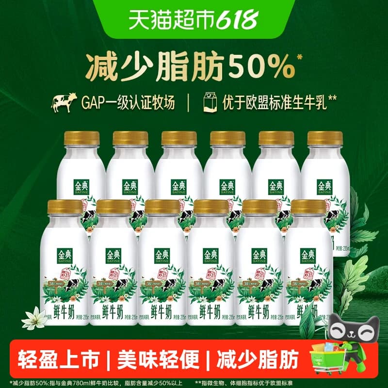 【少脂肪50%】伊利金典鲜牛奶营养低温学生家庭早餐搭档 - 商品图1