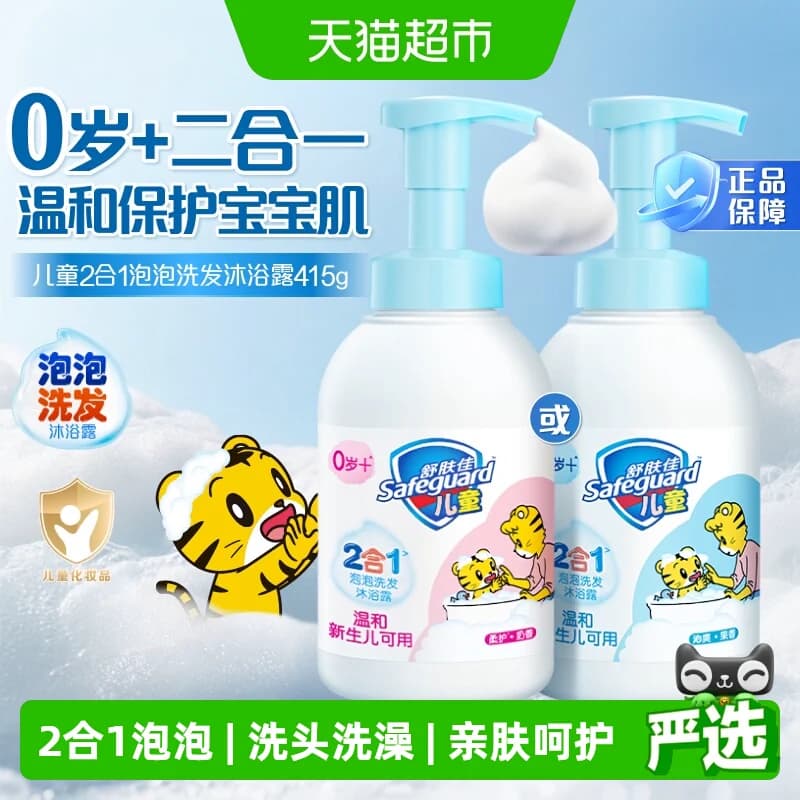 舒肤佳儿童泡泡沫洗发水沐浴露二合一乳液男女孩洗头洗澡大瓶装 - 商品图1