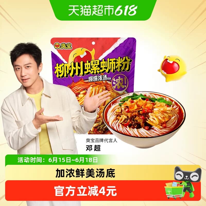 臭宝方便速食柳州螺蛳粉228g爆爆浓汤欢享版广西特产螺狮粉速食 - 商品图1