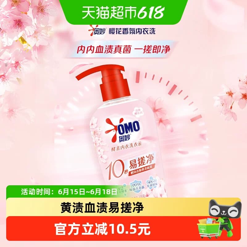 奥妙樱花内衣洗衣液内裤清洗液内衣裤女士去血渍杀菌抑菌除螨 - 商品图1