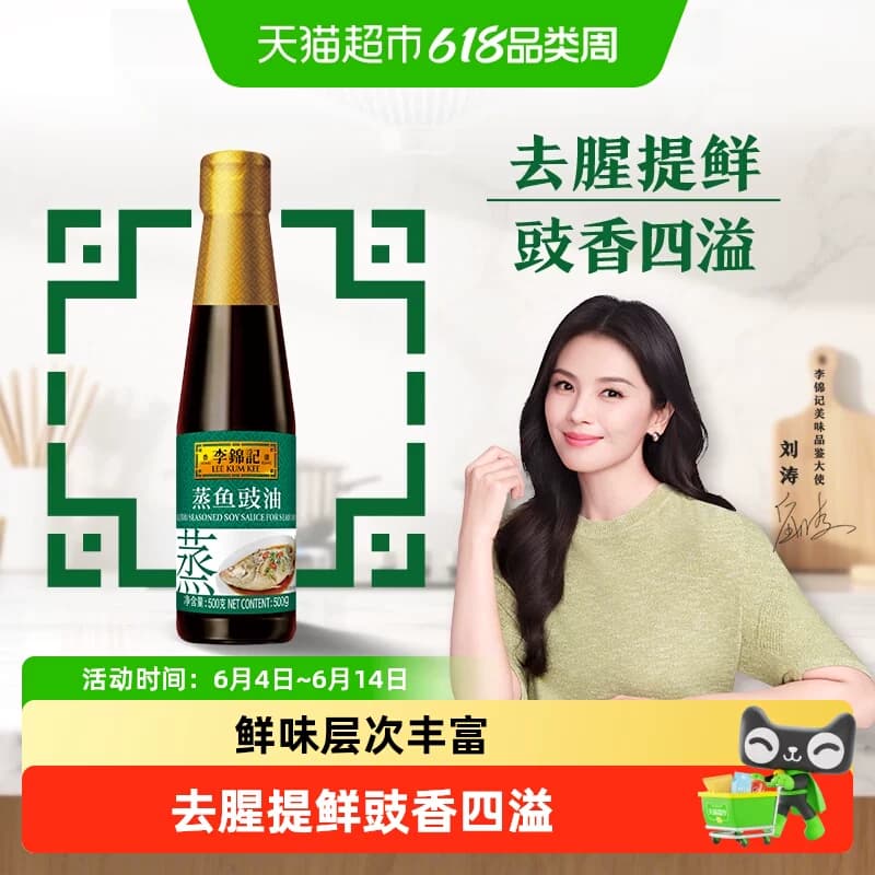 李锦记蒸鱼豉油蒸炒白灼汁凉拌提鲜酱油生抽 - 商品图1