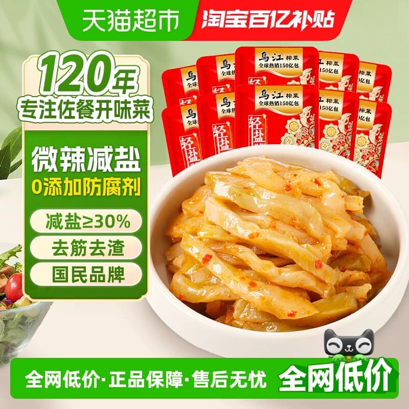 乌江微辣榨菜丝30g*10袋轻盐涪陵佐餐配粥爽脆口感开胃下饭泡咸菜 - 商品图1