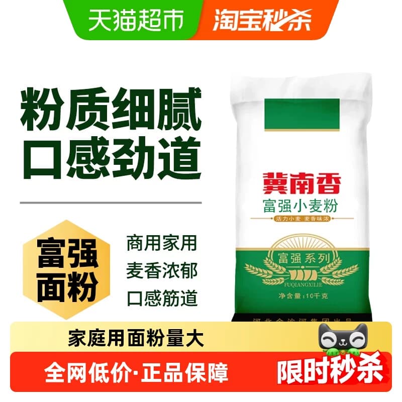 金沙河冀南香富强小麦粉饺子皮面条馒头包子 - 商品图1
