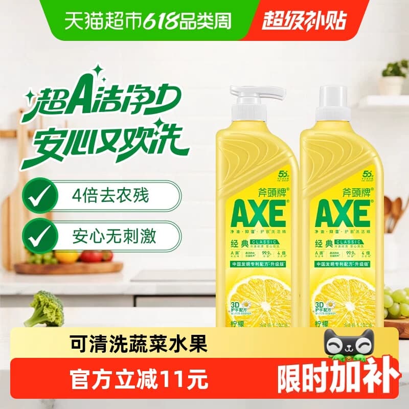 AXE/斧头牌洗洁精维E呵护柠檬清香洗碗液家庭装家用 - 商品图1