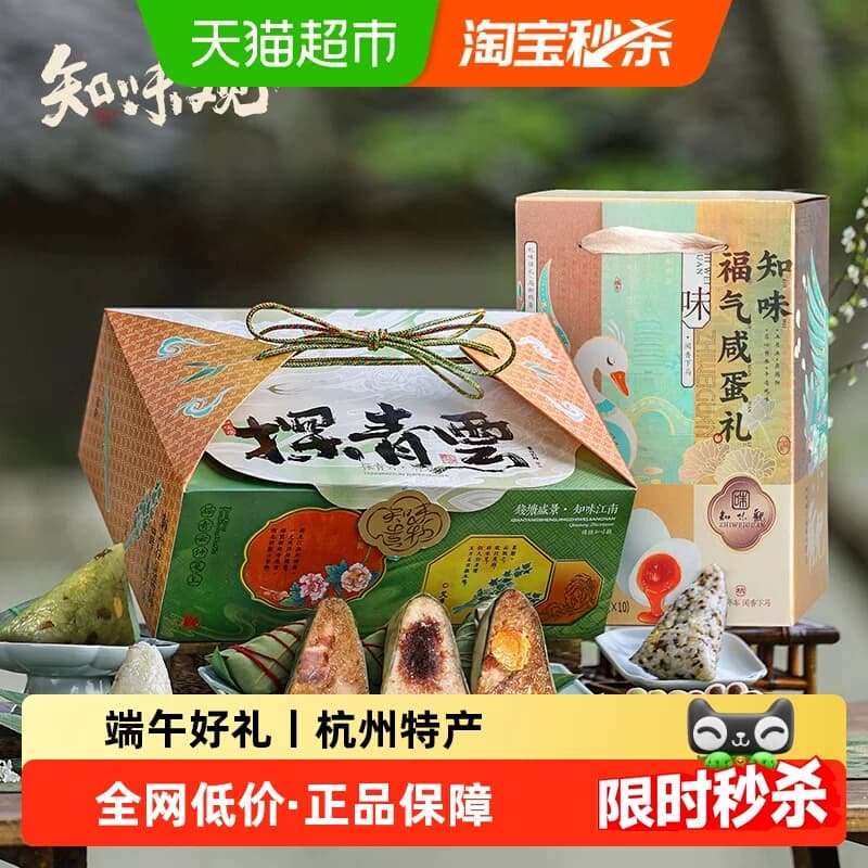 知味观端午 细沙豆沙甜粽子杭州嘉兴方便速食早餐员工送礼盒推荐 - 商品图1