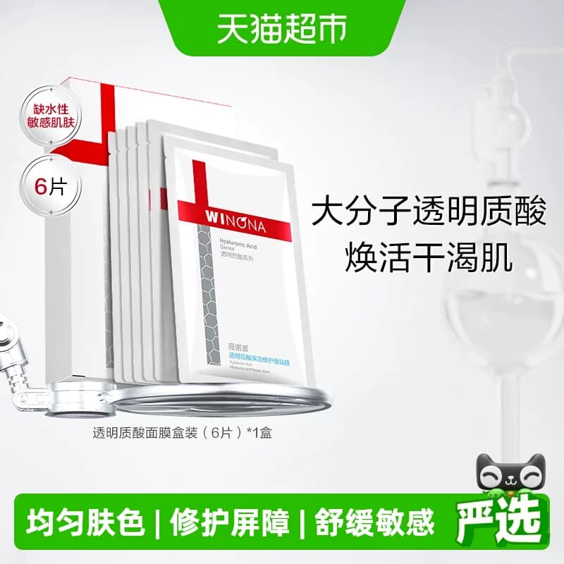 薇诺娜透明质酸保湿修护面膜补水锁水舒缓滋润修护屏障敏感肌 - 商品图1