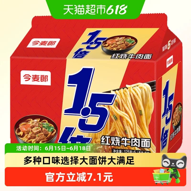 今麦郎1.5倍红烧牛肉拉面速食免煮泡面夜宵 - 商品图1