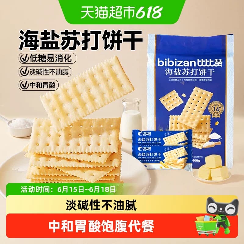比比赞海盐苏打饼干早餐低糖咸味代餐办公室解馋零食休闲食品小吃 - 商品图1