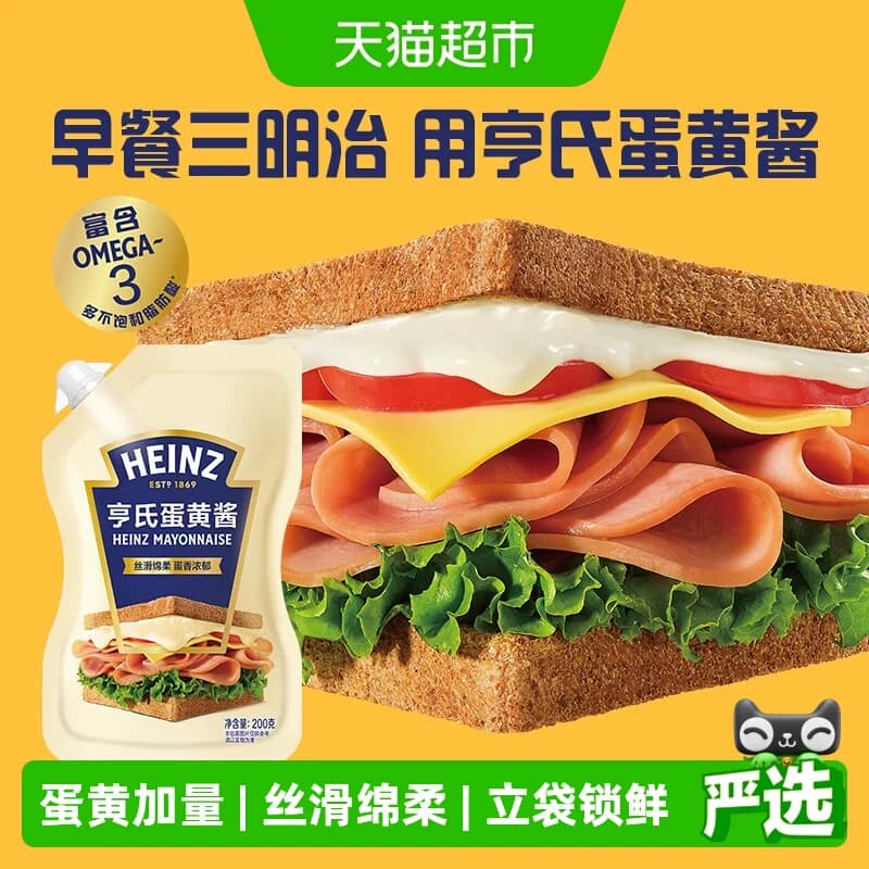 亨氏蛋黄沙拉酱家用蛋香蔬菜汉堡包三明治小包装轻食 - 商品图1