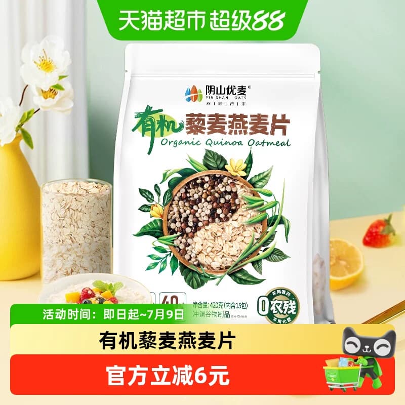 阴山优麦有机藜麦燕麦片420克裸燕麦早餐即食麦片 - 商品图1