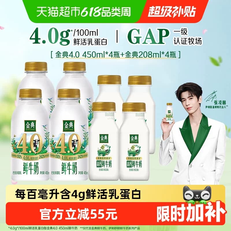 【下拉领优惠】伊利金典4.0巴氏杀菌乳鲜牛奶高钙组合营养早餐 - 商品图1