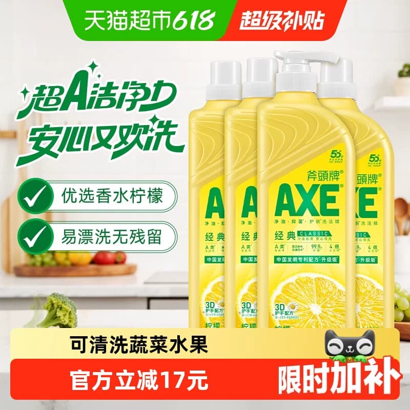 AXE/斧头牌柠檬洗洁精维E呵护可洗蔬果家庭装 - 商品图1