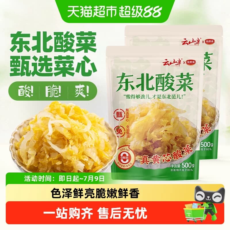 云山半腌制泡菜东北特产酸菜正宗农家自制酸白菜下饭咸菜 - 商品图1