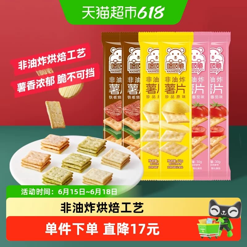 洽洽喀吱脆非油炸薯片30g*6袋咔吱脆办公室小吃休闲网红零食恰恰 - 商品图1