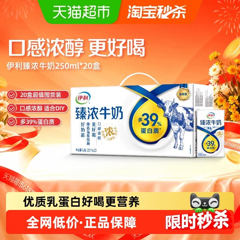 伊利臻浓牛奶原味250ml*20整箱学生早餐咖啡伴侣烘焙 - 商品图1