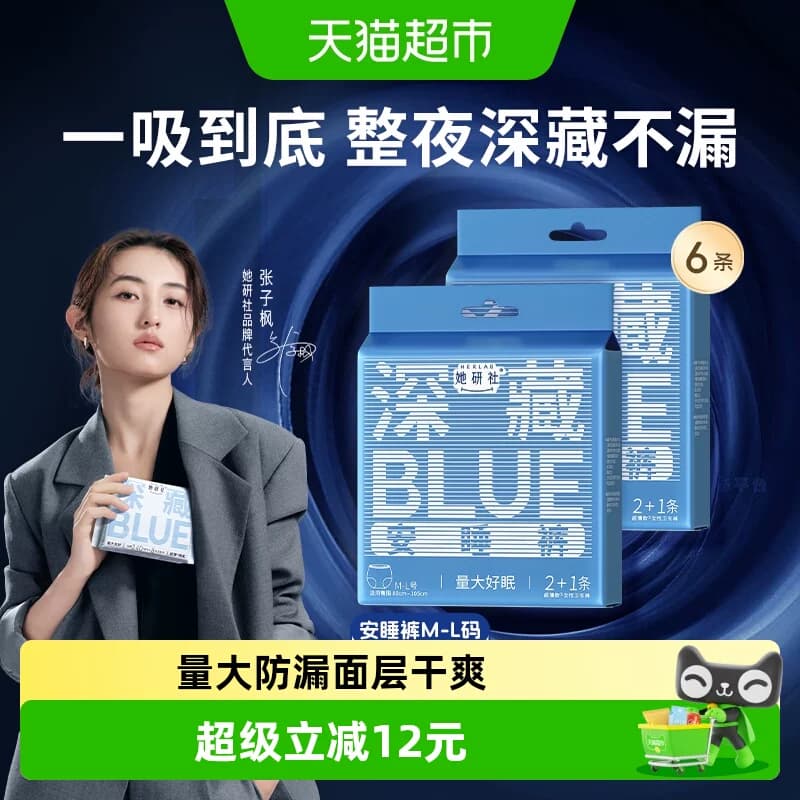 她研社裤型卫生巾深藏BLUE安睡裤量大防漏夜用安心M-L 3条*2包 - 商品图1
