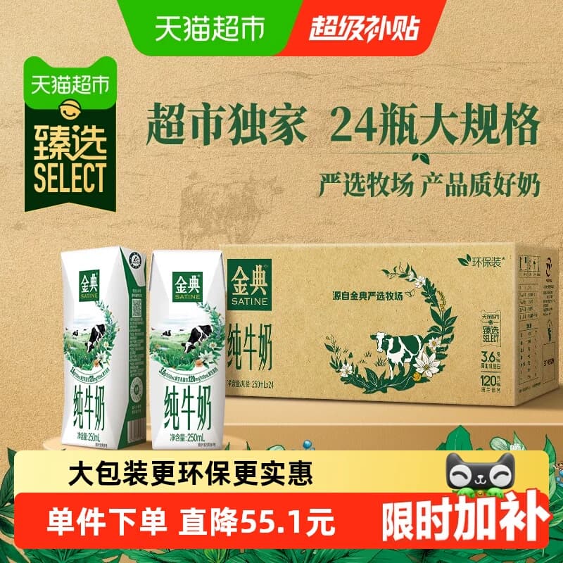 金典纯牛奶整箱优质蛋白高钙学生家庭早餐囤货5月产 - 商品图1