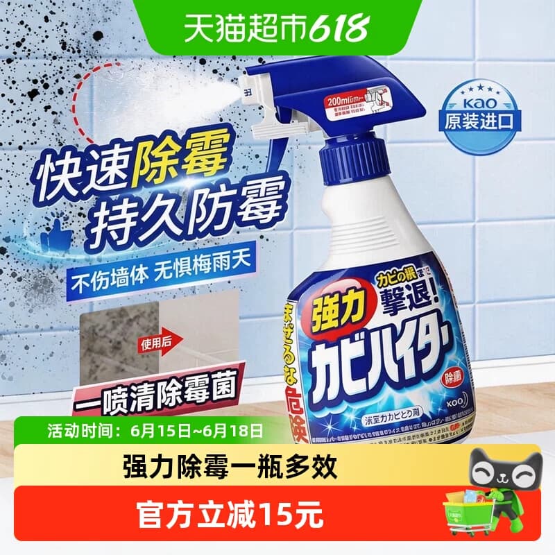 花王墙体除霉剂卫生间厨房除菌除霉喷雾多功能泡沫清洁剂400ml - 商品图1