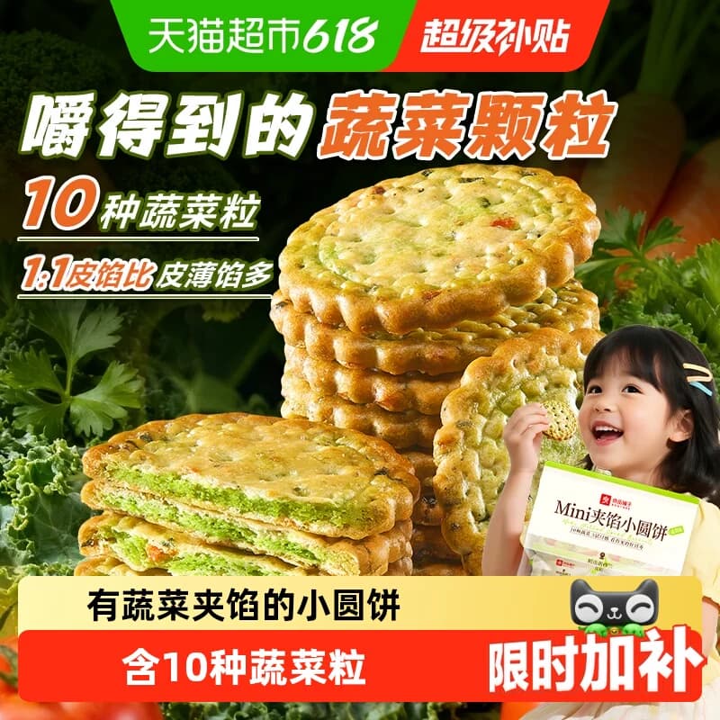 良品铺子蔬菜味夹馅小圆饼小饼干蔬菜饼干健康零食小吃夹心饼干 - 商品图1