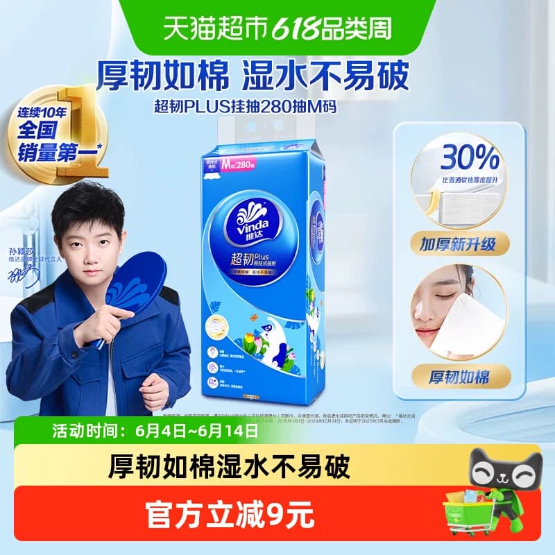 维达超韧plus悬挂抽纸280抽1提M码卫生纸巾单提擦手纸家用宿舍用 - 商品图1