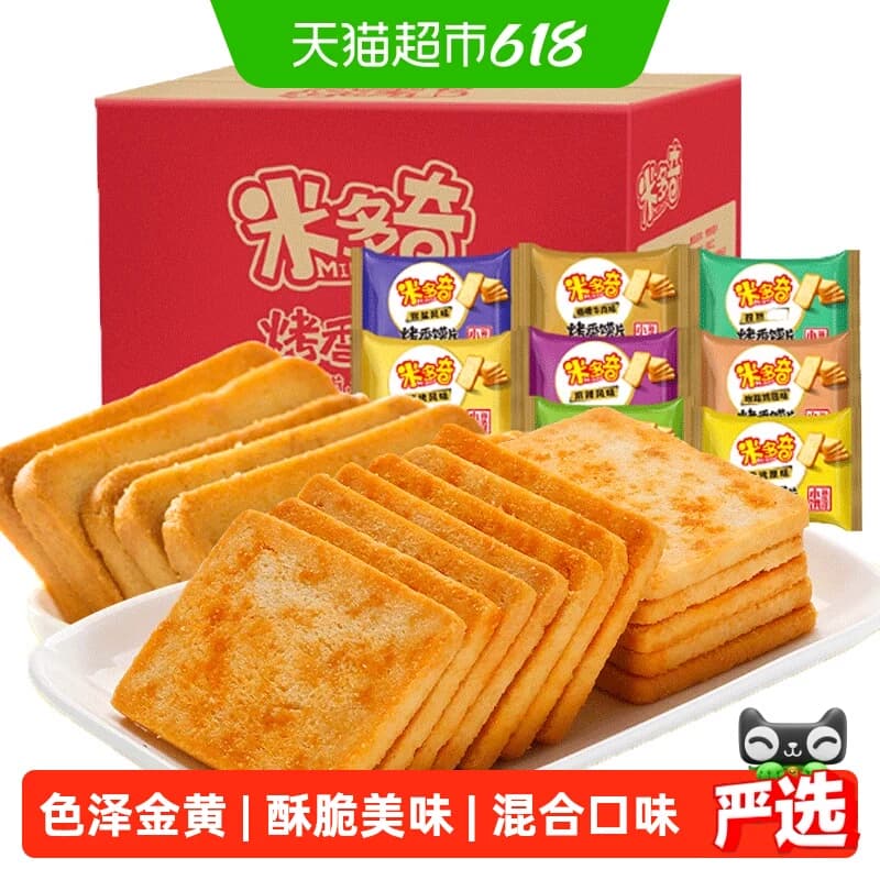 米多奇馍片烤香馍干馍片整箱小馍丁香酥原味陕西山西特产零食 - 商品图1