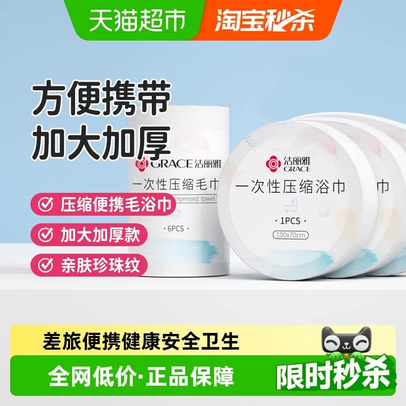 洁丽雅一次性压缩浴巾加厚加大便携式出差旅行洁面男女清洁毛巾 - 商品图1