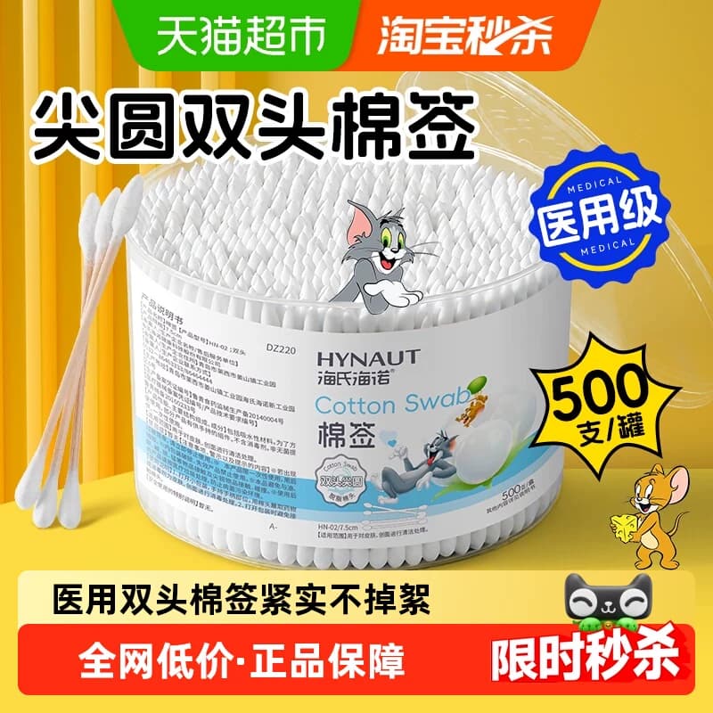 海氏海诺医用双头棉签掏耳化妆用家用棉花棒一次性脱脂棉球棉签 - 商品图1