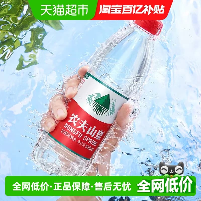 农夫山泉饮用天然水550ml*24瓶箱装塑膜随机发货 - 商品图1